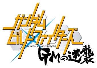 Download Gundam Build Fighters Gms - Gundam Build Fighter Title Png