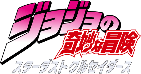 Jojos Bizarre Adventure Hd Wallpaper - Bizarre Adventure Logo Png