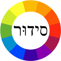 The Open Siddur Project - Siddur Text In Hebrew Png