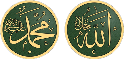 Allah Muhammad Name With - Logo Allah Muhammad Png