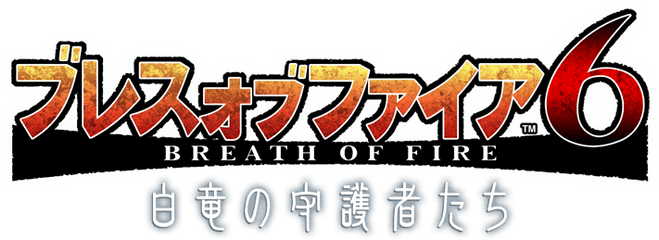 Download Capcom Logo Transparent - Breath Of Fire 6 Png