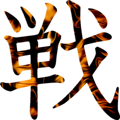 Kanji Png Vector Psd - Kanji Png