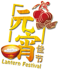 Download Hd Lantern Festival Png - Lantern Festival