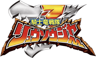 Watch Online Kishiryu Sentai Ryusoulger - Kishiryu Sentai Ryusoulger Logo Png