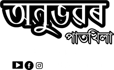 Retail Logos - Assamese Quotes For Black And White Png