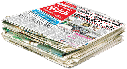 News Paper Png Picture - Newsprint