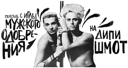 Depeche Modeu201d Stickers Set For Telegram - Reebok Russia Ad Png