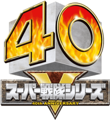 Super Sentai 40th Anniversary - Super Sentai 40th Anniversary Png