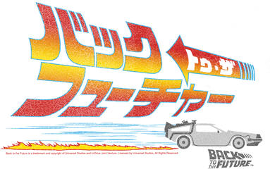 Back To The Future Japanese Delorean - Back To The Future Japanese Logo Png