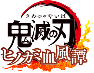 Demon Slayer Kimetsu No Yaiba Game Is Coming - Bunnygamingcom Kimetsu No Yaiba Word Png