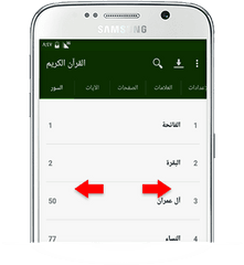 Al - Quran Alkareem Kalam Allah U2013 Quran Qp3 Smartphone Png