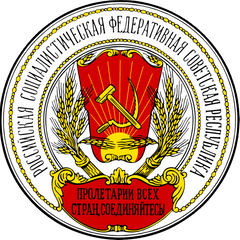 Download Soviet Union Cccp Images Russia Sfsr Coat Of Arms - Buffalo Academy For Visual And Performing Arts Logo Png