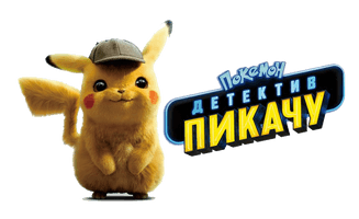 Detective Movie Pikachu Pokemon Free PNG HQ