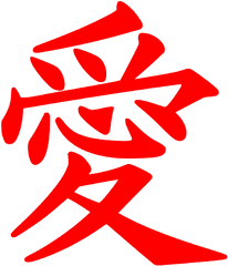 Chinese Writing Love Symbol Hoodie Red Hanzi Gift - Love Gaara Png