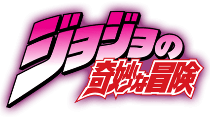 Largest Collection Of Free - Jojo Bizarre Adventure Name Png