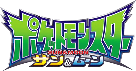 Sun Moon - Pocket Monsters Sun And Moon Png