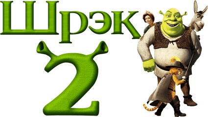 Shrek 2 Image - Id 123544 Image Abyss Transparent Shrek 2 Logo Png