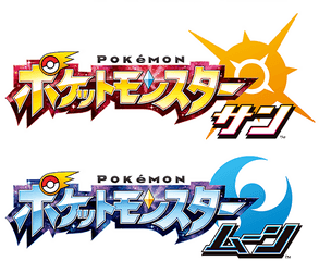 Pin - Pokemon Sun And Moon Japanese Png